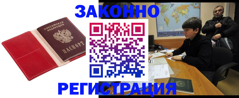 временная регистрация адрес в Алагире